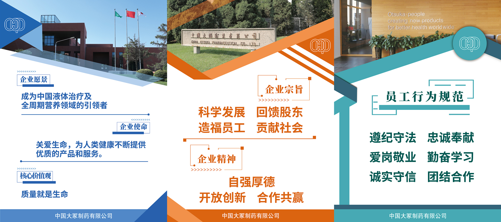 中国大冢制药有限公司