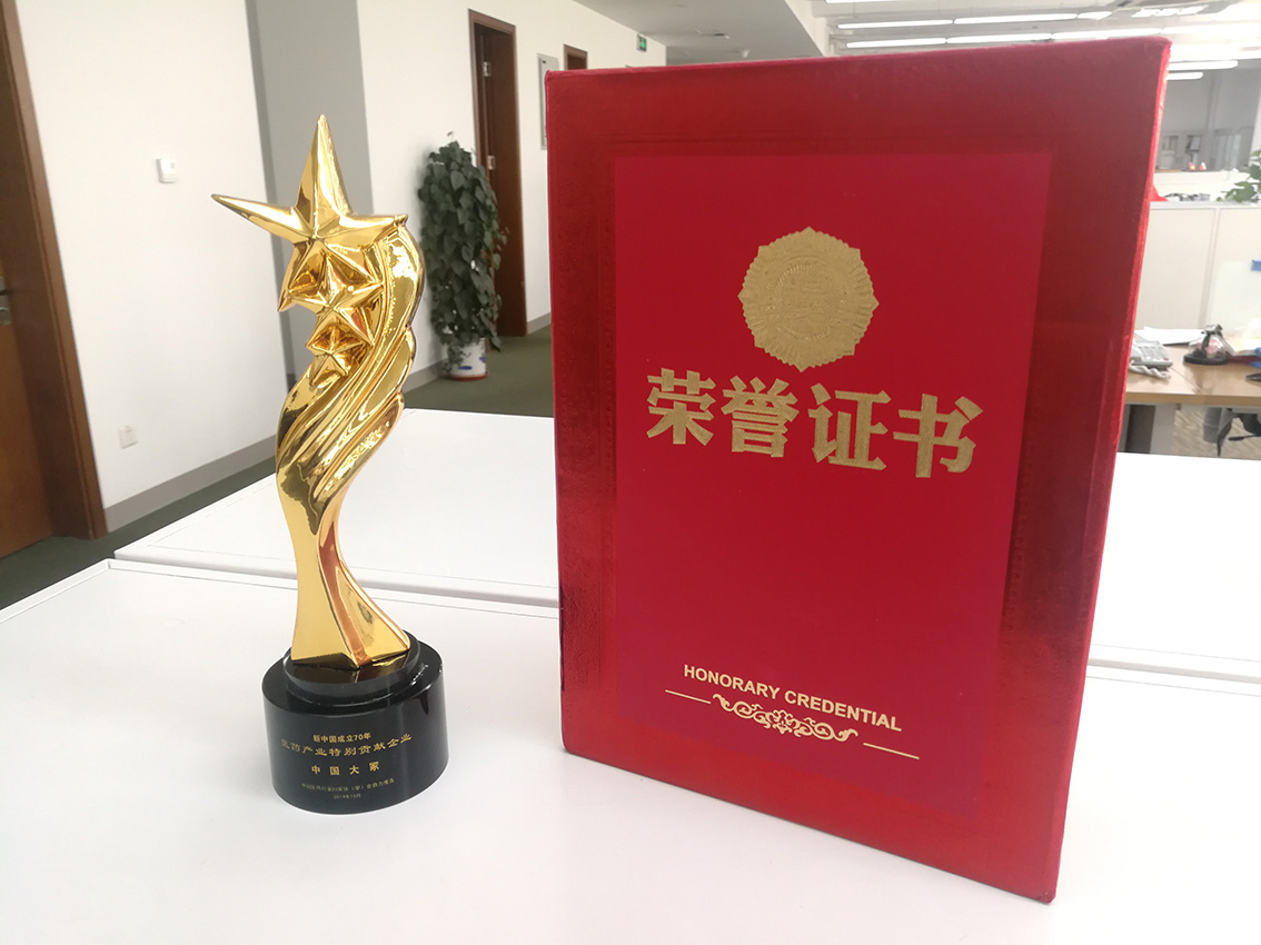 中国大冢制药有限公司-中国大冢荣获“新中国成立70周年医药产业特别贡献企业”称号