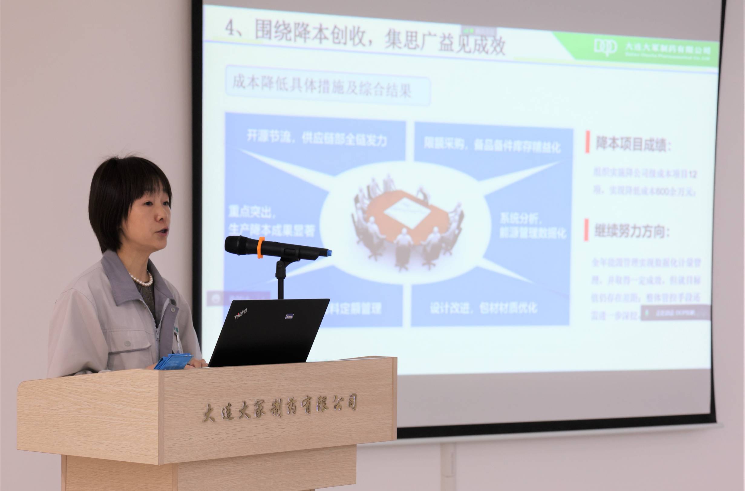 中国大冢制药有限公司-大连大冢2022年工作会暨职工代表大会成功召开